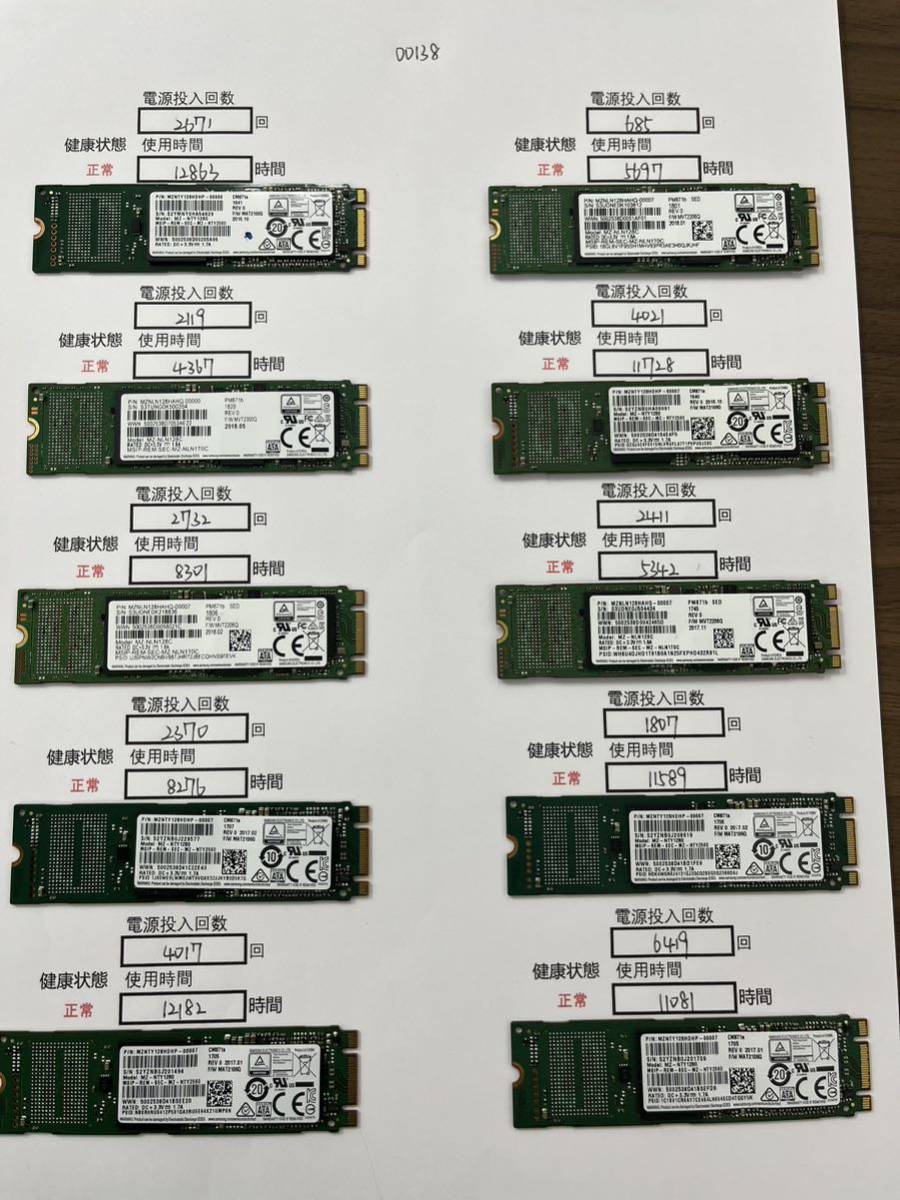 00138 中古品 SAMSUNG SSD 2280 SATA 128GB 10枚　動作確認済み 返品返金対応 納品書発行可(商品説明文ご確認下さい)