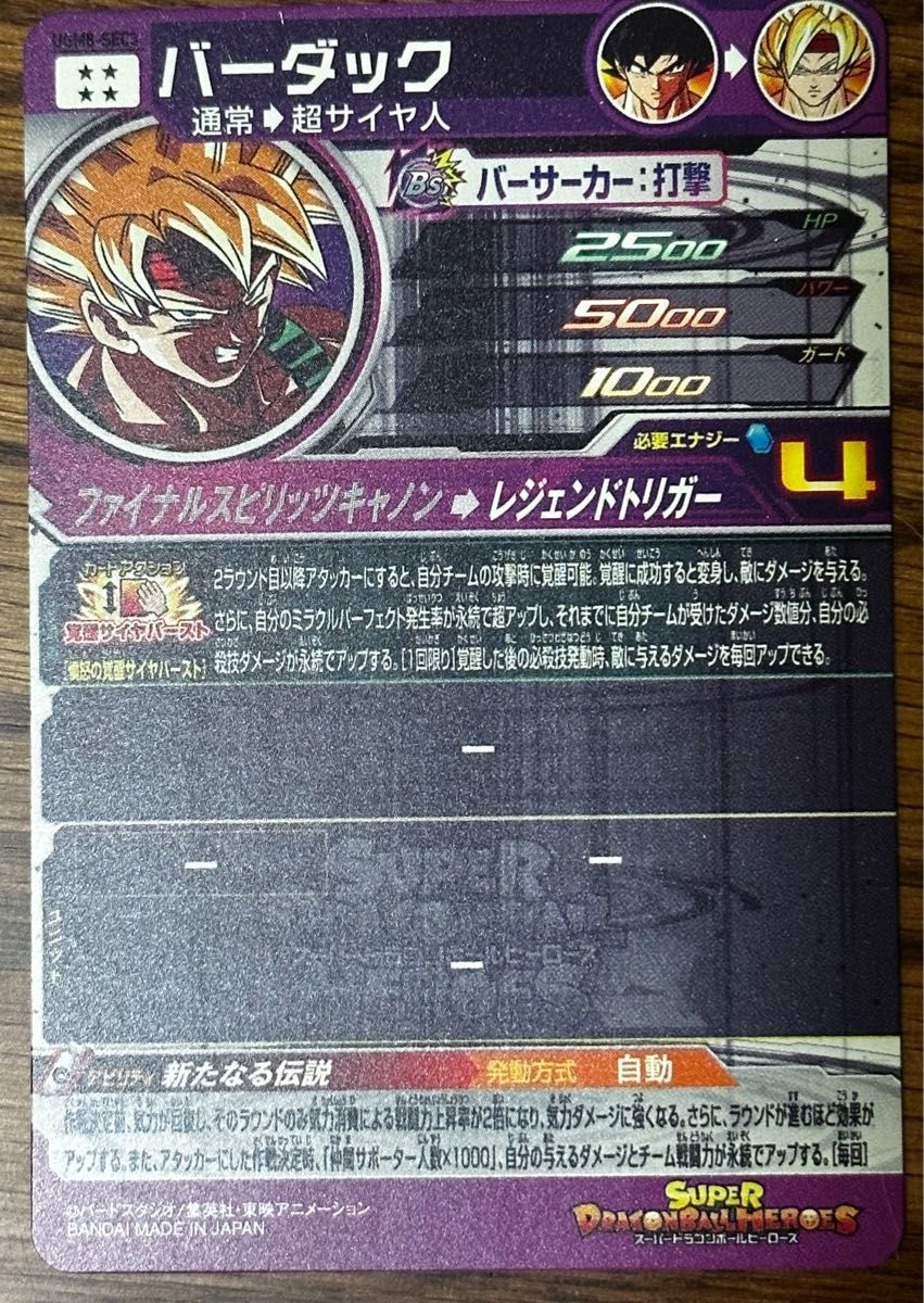 スーパードラゴンボールヒーローズUGM8-sec3 バーダック|Yahoo!フリマ