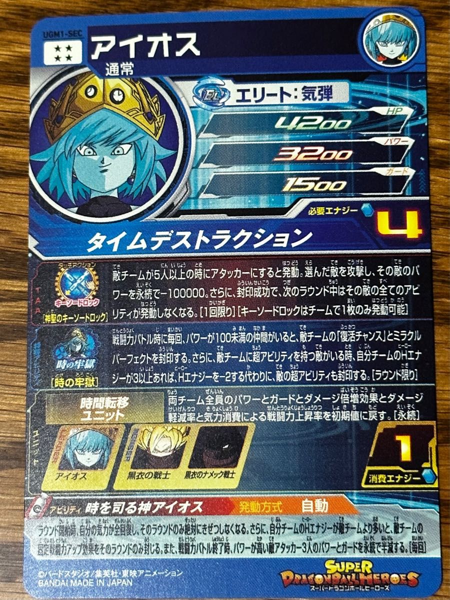 ドラゴンボールヒーローズ UGM1-SEC アイオス|Yahoo!フリマ(旧PayPay