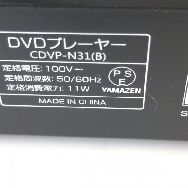 YAMAZEN DVDプレーヤー ブラック 山善 CPRM USBメモリ対応 リッピング機能搭載 再生専用 CDVP-N31(B)【USED品】 02 03520_画像8