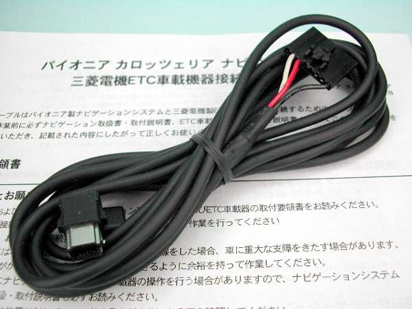 カロッツェリア 三菱 ETC ナビ 連動接続ケーブル CDE7926 対応 カロッツェリア 三菱 ETC ナビ 連動接続ケーブル CDE7926 対応