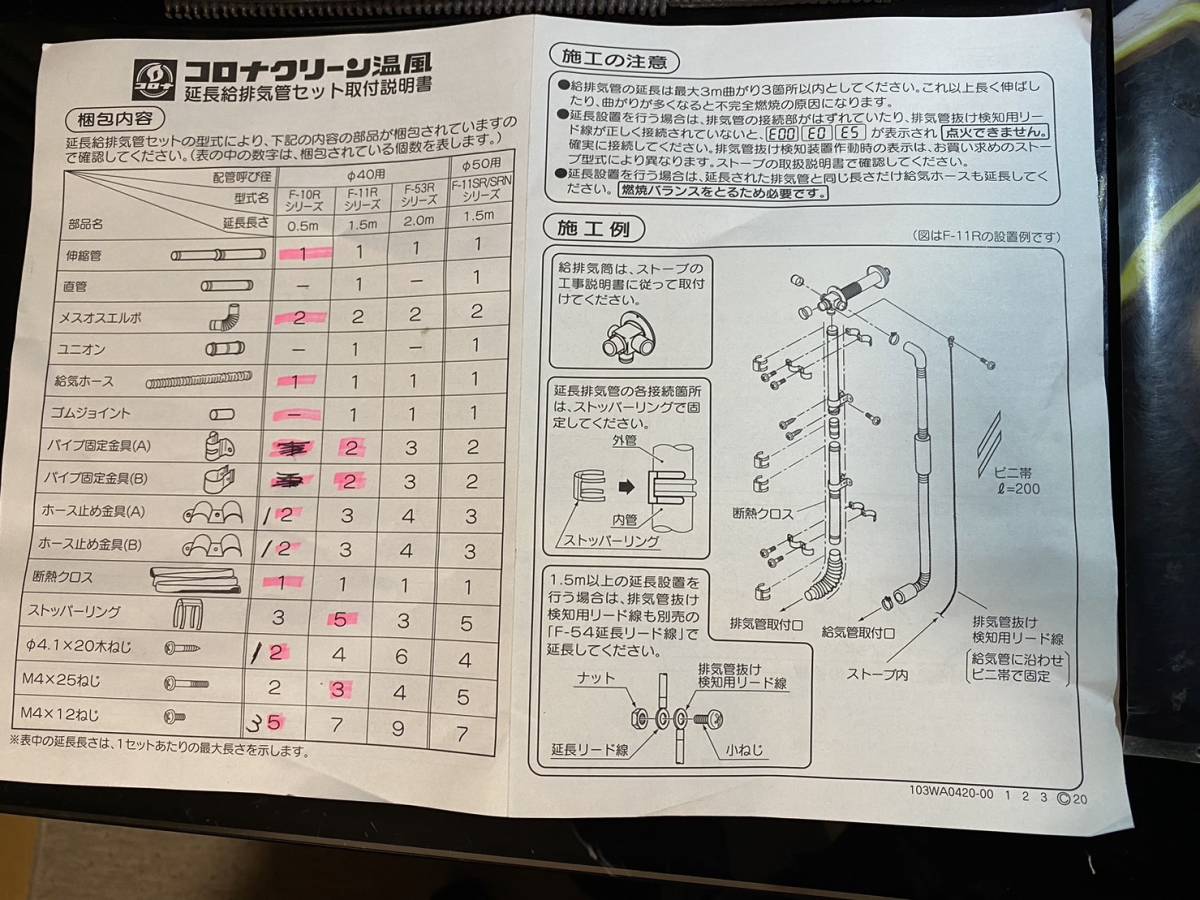 コロナFFストーブ　ミニパル用配管パーツ　φ40_画像4