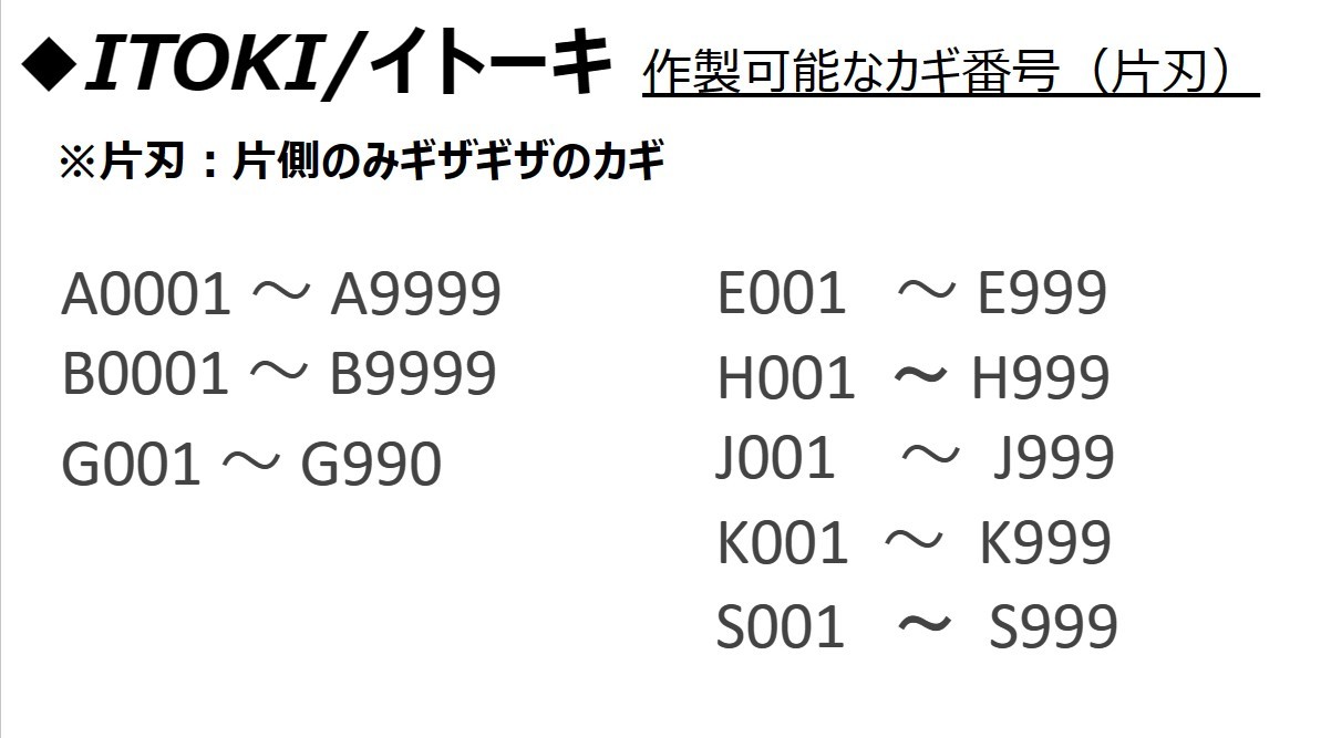 ITOKI/イトーキ　合鍵1本　【カギ番号から作製可能】　デスク、ロッカー、キャビネット等　カギ【ヤフオク!専用　ネコポス便匿名無料配送】_画像2