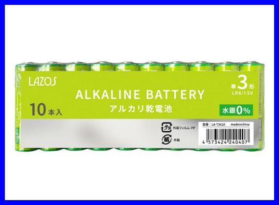 LAZOS 単3 アルカリ乾電池 120本　10本入×12パック 単三電池 B-LA-T3X10 x2_画像3