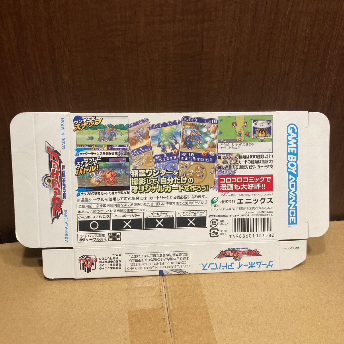 店頭ダミーパッケージ ゲームボーイアドバンス GBA スナップ 店頭ダミーパッケージ ゲームボーイアドバンス GBA スナップ