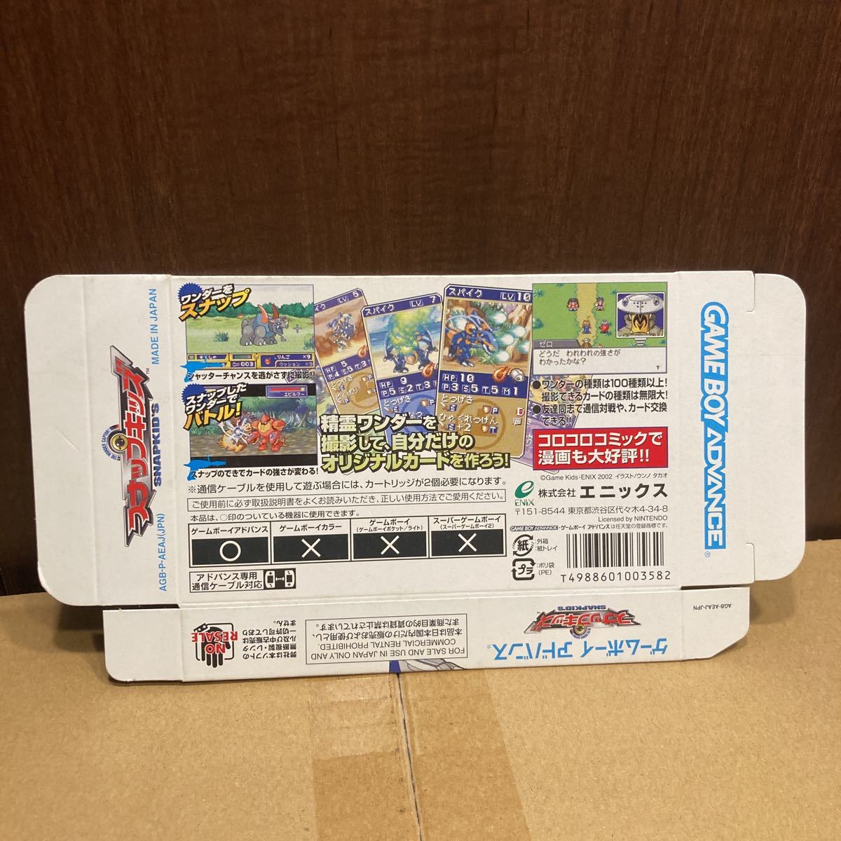 店頭ダミーパッケージ　ゲームボーイアドバンス　GBA スナップキッズ　未使用品　超貴重