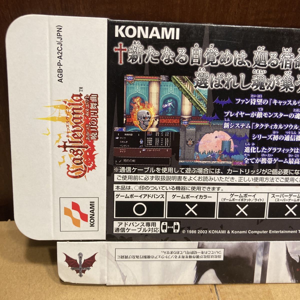 ダミージャケット キャッスルヴァニア 暁月の円舞曲 悪魔城 ダミージャケット キャッスルヴァニア 暁月の円舞曲 悪魔城