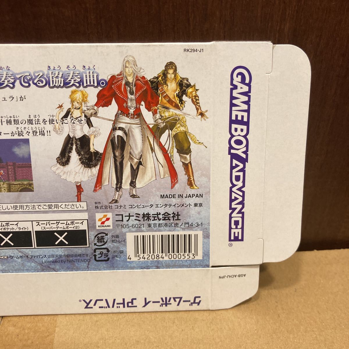 ダミージャケット キャッスルヴァニア 白夜の協奏曲 未組立 ダミージャケット キャッスルヴァニア 白夜の協奏曲 未組立