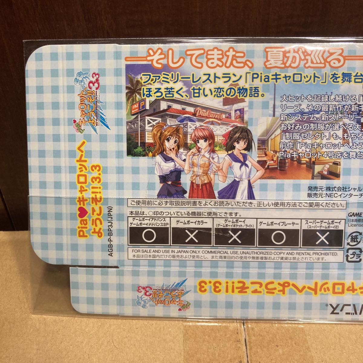 店頭用ダミージャケット Piaキャロットへようこそ 3 3 店頭用ダミージャケット Piaキャロットへようこそ 3 3