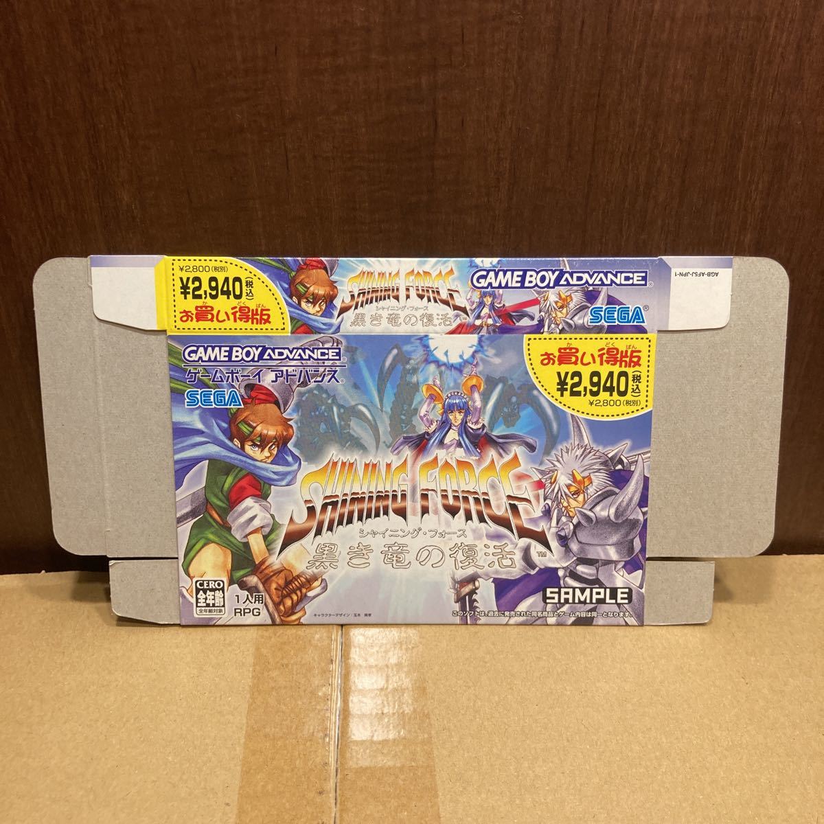 店頭用ダミージャケット GBA シャイニング・フォース 黒き竜の復活 貴重