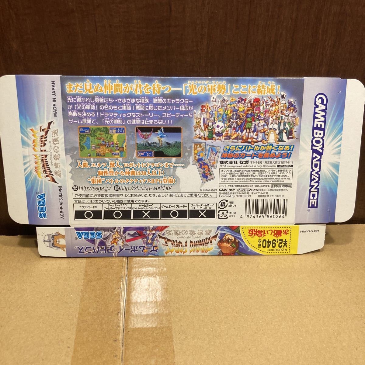 店頭用ダミージャケット GBA シャイニング・フォース 黒き竜の 店頭用ダミージャケット GBA シャイニング・フォース 黒き竜の