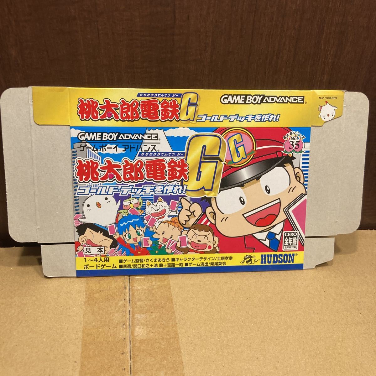 店頭用ダミージャケット　ゲームボーイアドバンス 桃太郎電鉄　ゴールドデッキを作れ！GBA 非売品