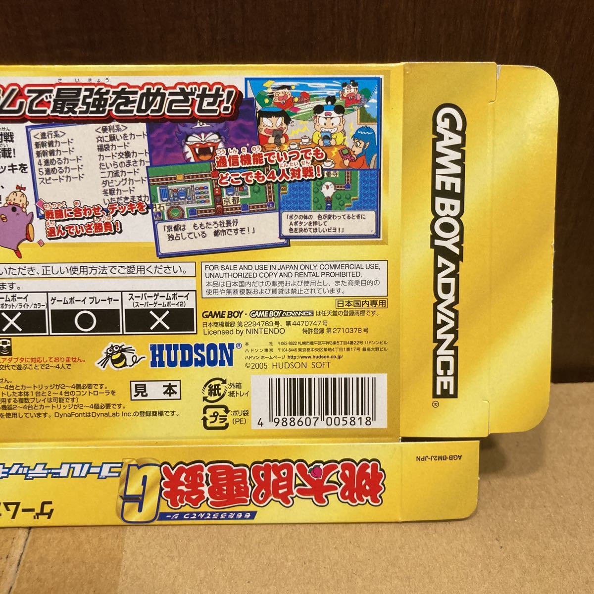 店頭用ダミージャケット　ゲームボーイアドバンス 桃太郎電鉄　ゴールドデッキを作れ！GBA 非売品