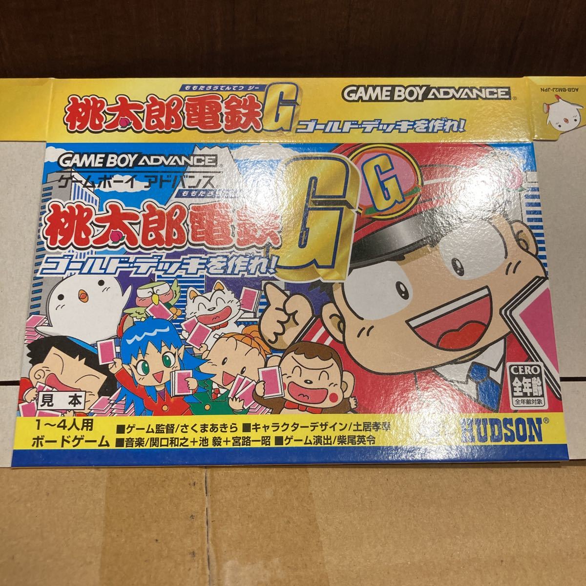 店頭用ダミージャケット ゲームボーイアドバンス 桃太郎電鉄 店頭用ダミージャケット ゲームボーイアドバンス 桃太郎電鉄