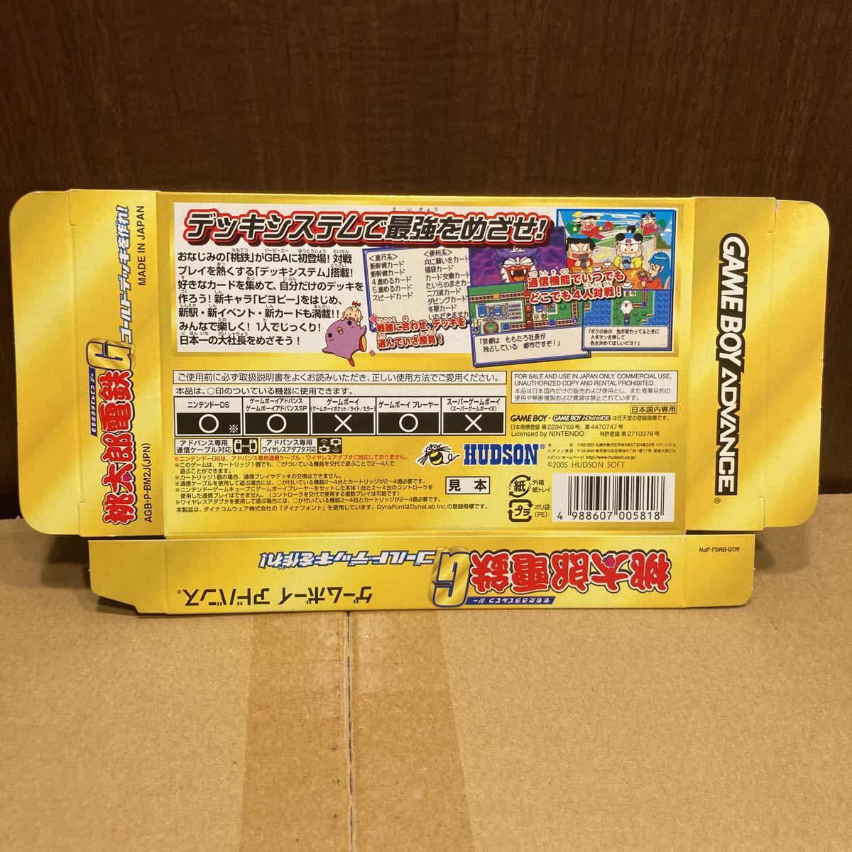 店頭用ダミージャケット　ゲームボーイアドバンス 桃太郎電鉄　ゴールドデッキを作れ！GBA 非売品