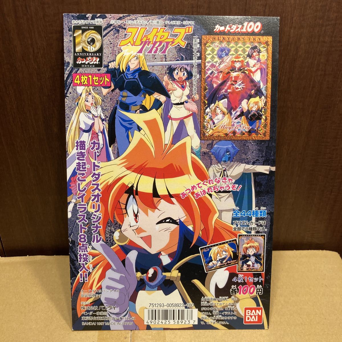 スレイヤーズ TRY カードダス 台紙 非売品　1997