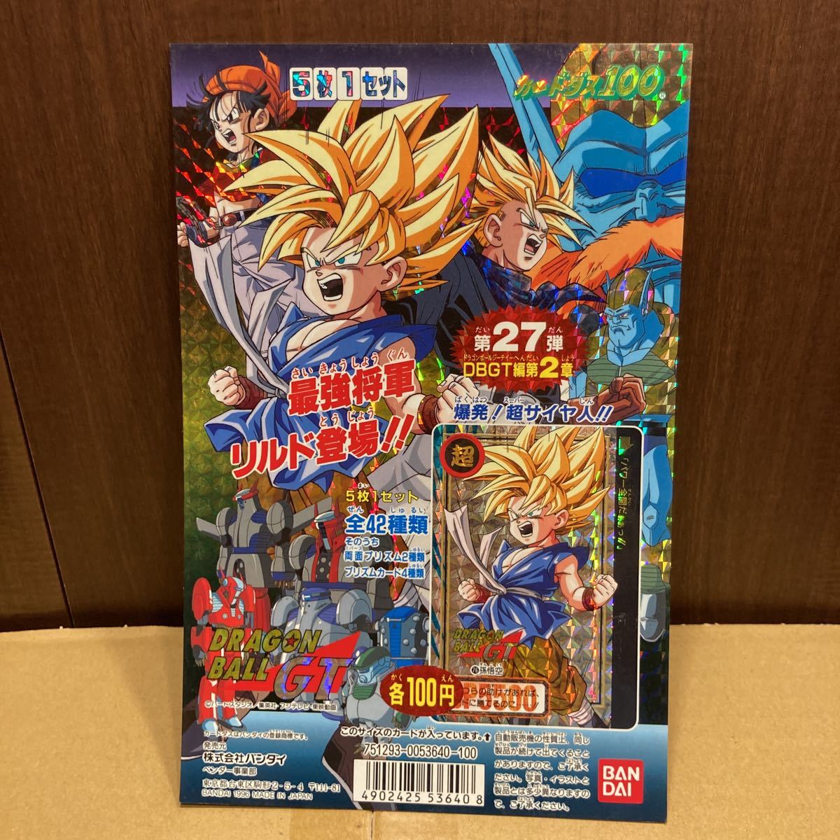 欲しいの カードダス 台紙 ドラゴンボール GT 第27弾 DBGT美品 1996