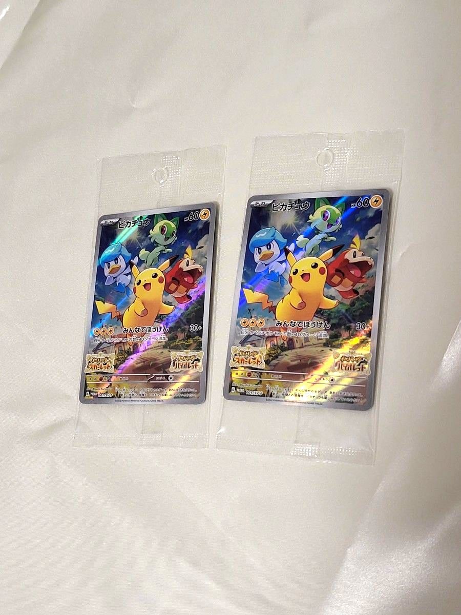 値下げ中　Nintendo Switch　スカーレット＆バイオレット 早期購入特典 ポケモンカード ピカチュウ　新品2枚セット