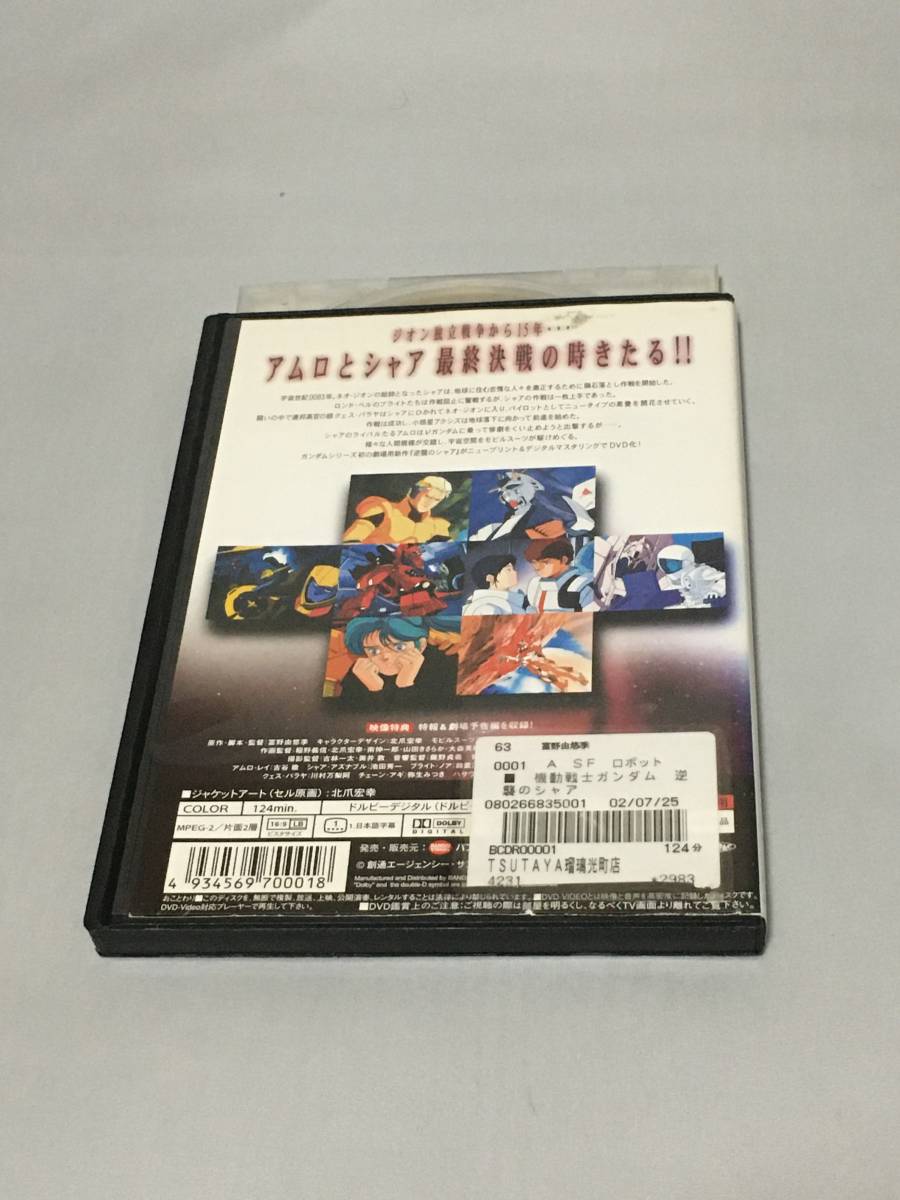 DVD 劇場版 機動戦士ガンダム 逆襲のシャア レンタル 難あり - か行 DVD 劇場版 機動戦士ガンダム 逆襲のシャア レンタル 難あり - か行