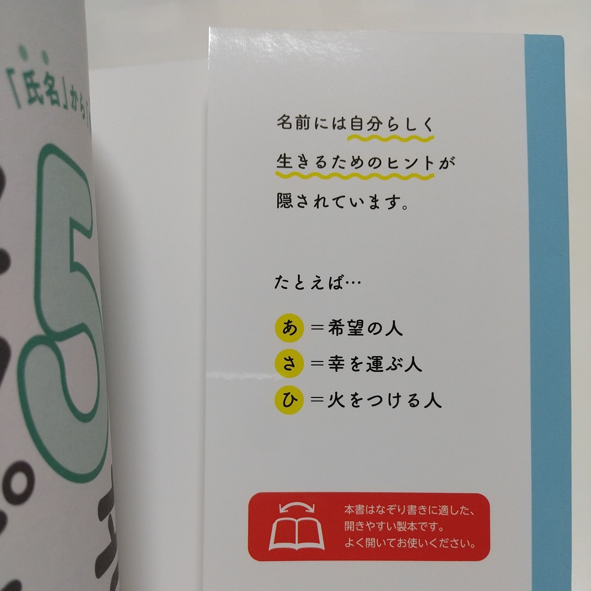 名言なぞり書き５０音セラピー 「氏名」から「使命」がわかる！ ※著者サイン有 ひすいこたろう 山下弘司 世界文化社 01001F021_画像2