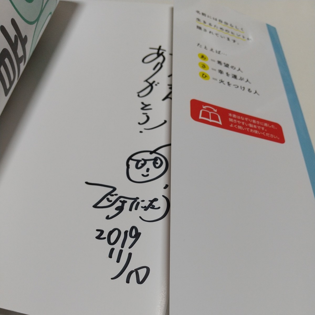 名言なぞり書き５０音セラピー 「氏名」から「使命」がわかる！ ※著者サイン有 ひすいこたろう 山下弘司 世界文化社 01001F021_画像3