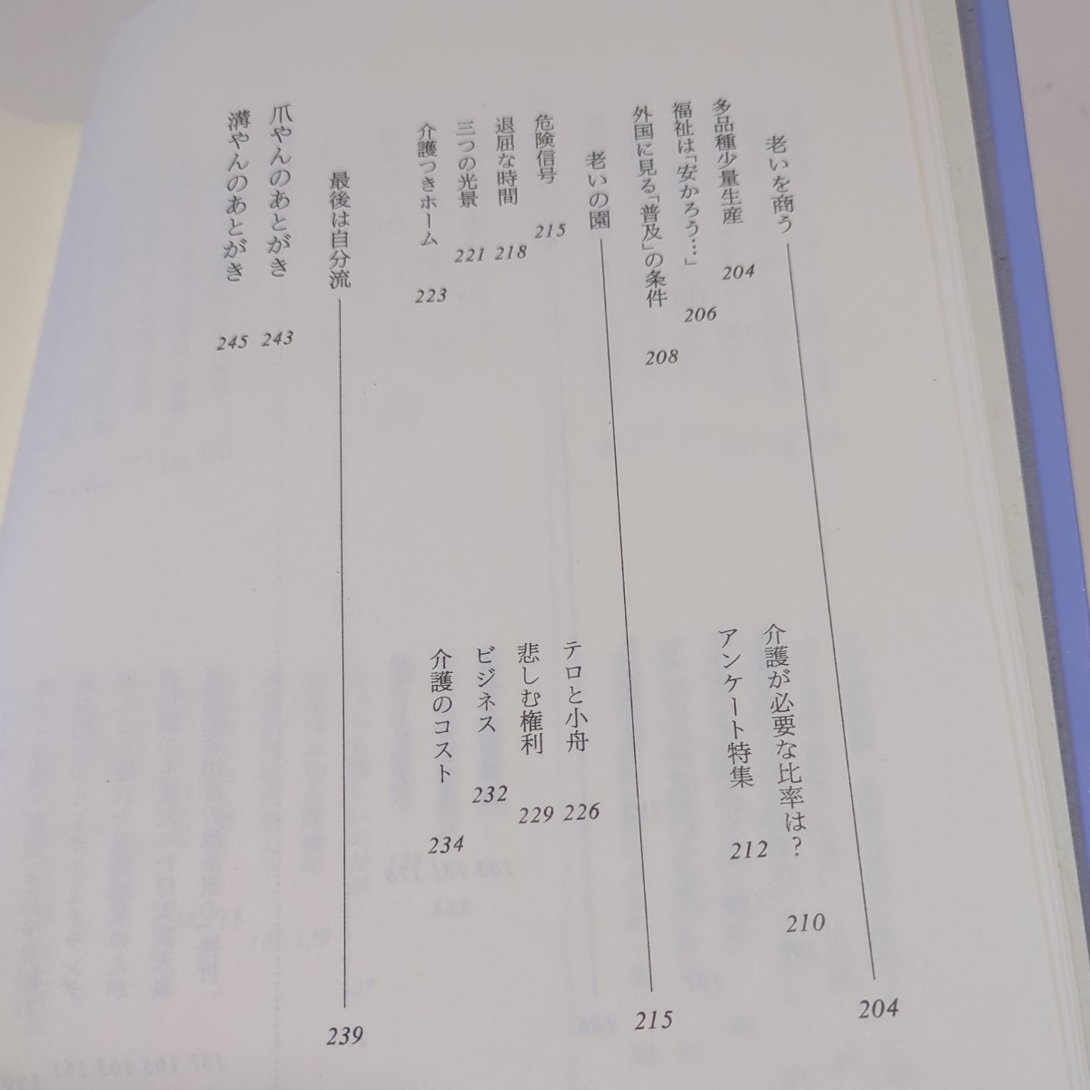 中之島から 大阪朝日の夕刊コラム 橋爪竹一郎 溝上瑛 平成6年発行 現代創造社 中古 朝日新聞 エッセイ 記事 絶版 02001Foshi_画像7