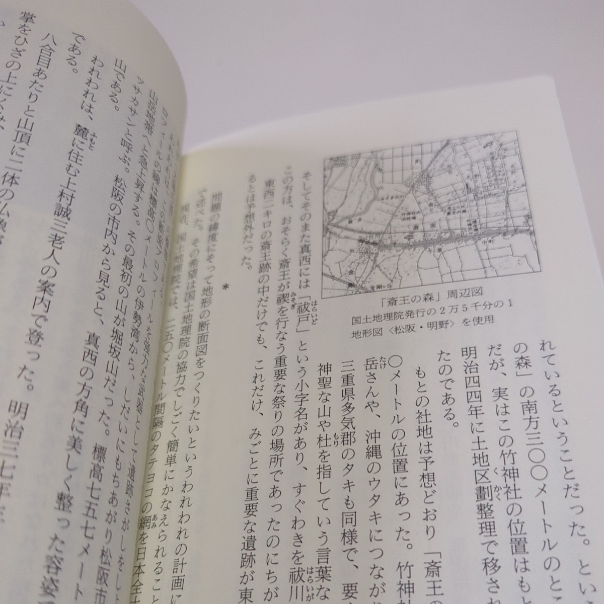 知られざる古代 謎の北緯34度32分をゆく 水谷慶一 新コンパクト・シリーズ 中古 歴史 日本史 教養 大和_画像9