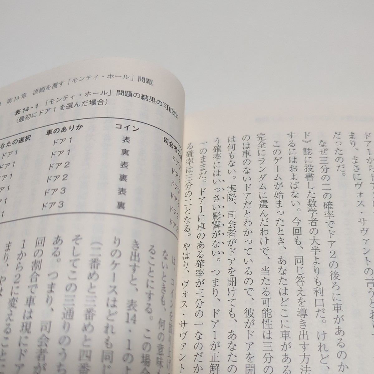 運は数学にまかせなさい 確率・統計に学ぶ処世術 ジェフリー・Ｓ・ローゼンタール ハヤカワ文庫 数理を愉しむシリーズ 中村義作 柴田裕之