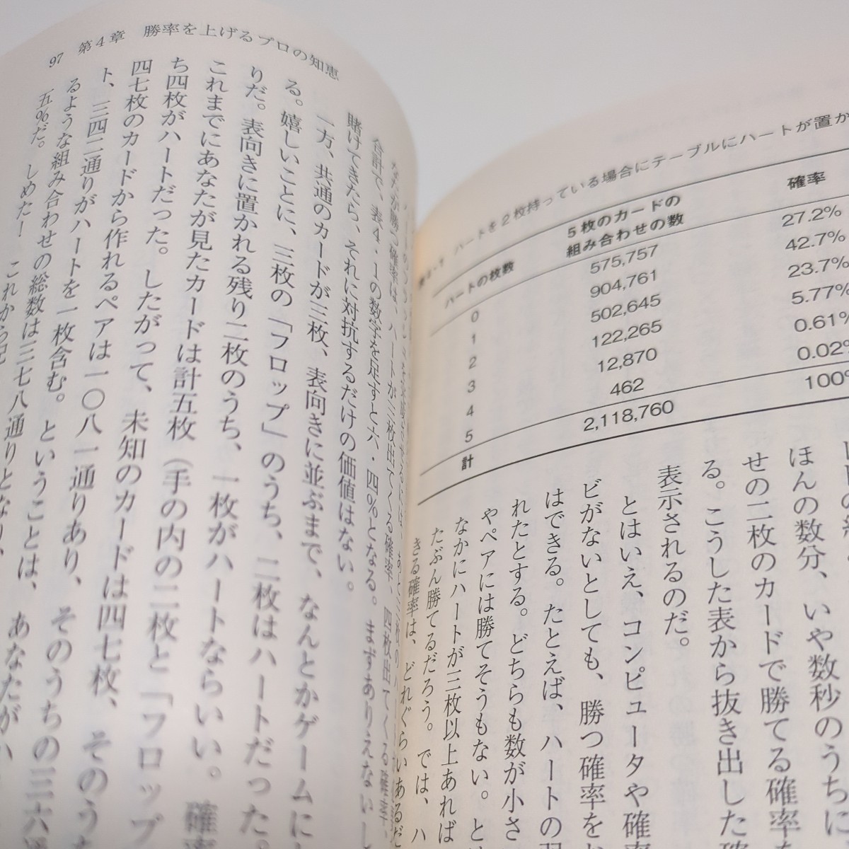 運は数学にまかせなさい 確率・統計に学ぶ処世術 ジェフリー・Ｓ・ローゼンタール ハヤカワ文庫 数理を愉しむシリーズ 中村義作 柴田裕之