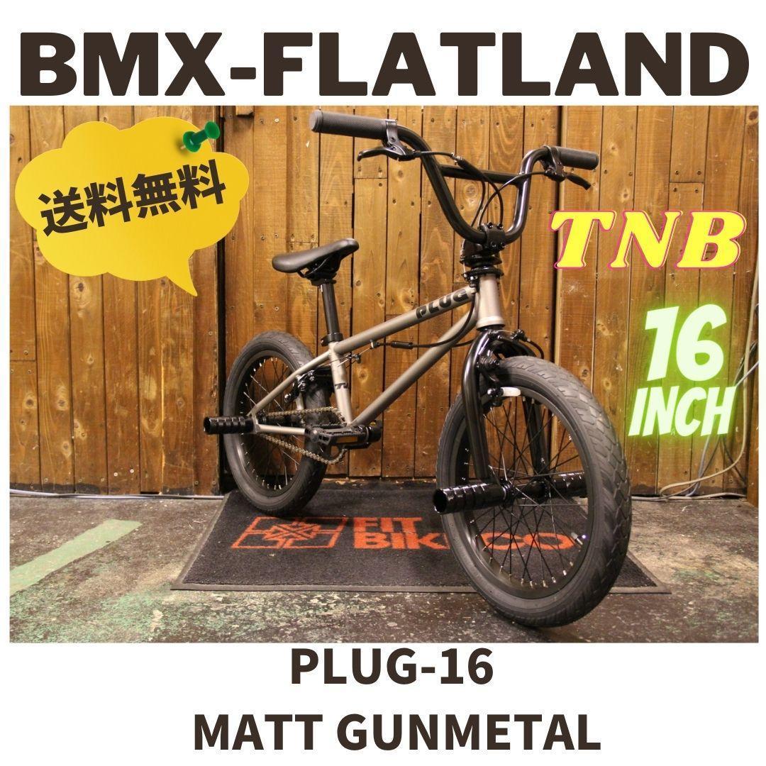 自転車 BMX 16インチ キッズ 子供 TNB PLUG - 16 マットガンメタ 即決