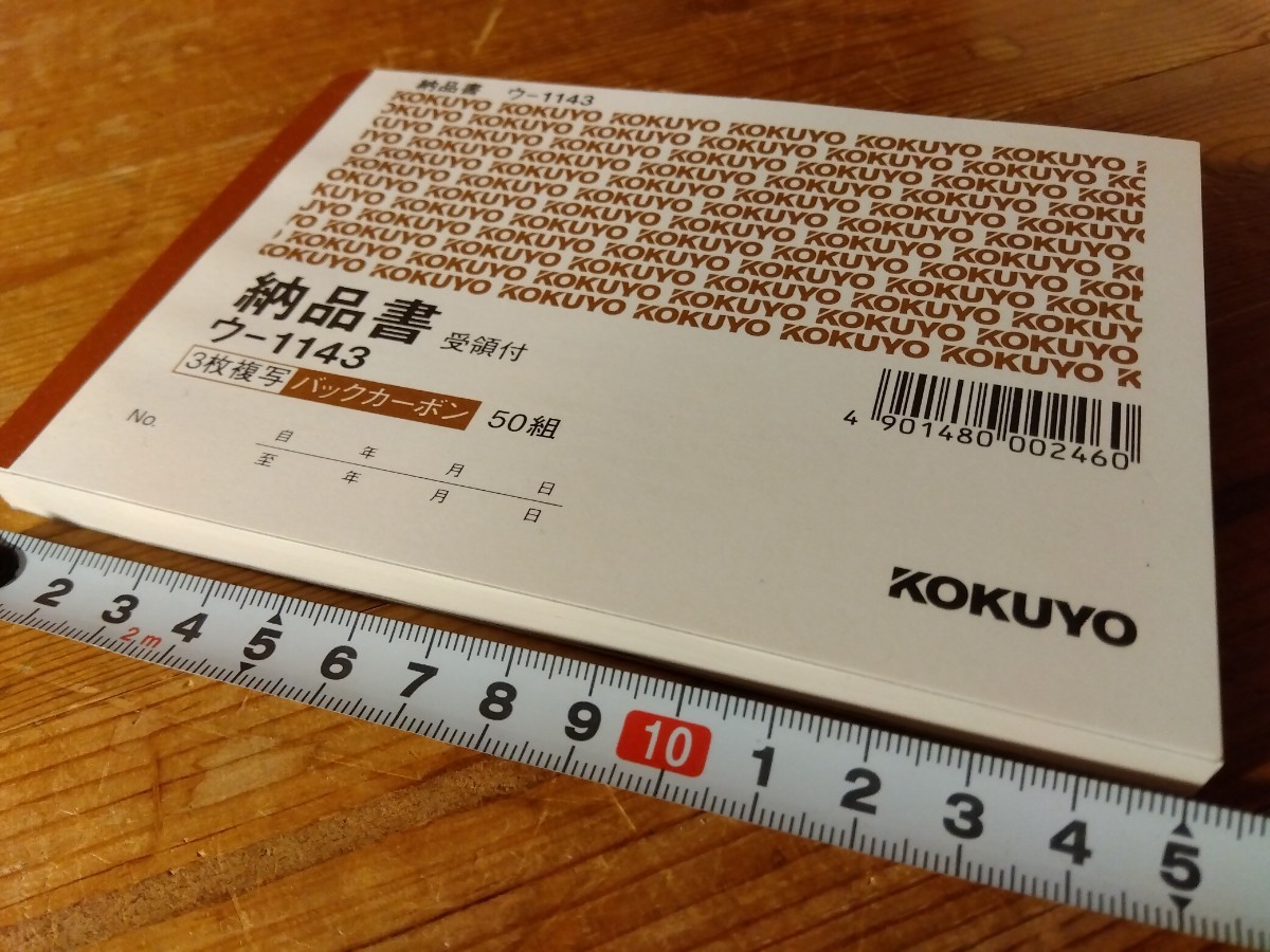 ⑳昭和レトロな3枚複写式【納品書】新品未使用長期保管品1冊(50組)、懐かしいバックカーボン式、メモ帳、送料230円(4冊可能)、♯朝来佐嚢♯_画像10