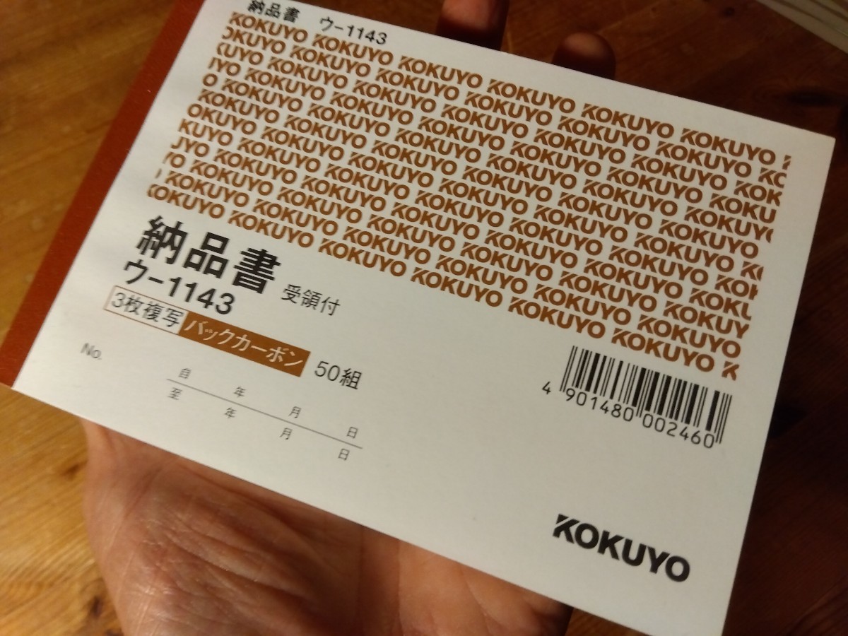 ⑳昭和レトロな3枚複写式【納品書】新品未使用長期保管品1冊(50組)、懐かしいバックカーボン式、メモ帳、送料230円(4冊可能)、♯朝来佐嚢♯_画像1