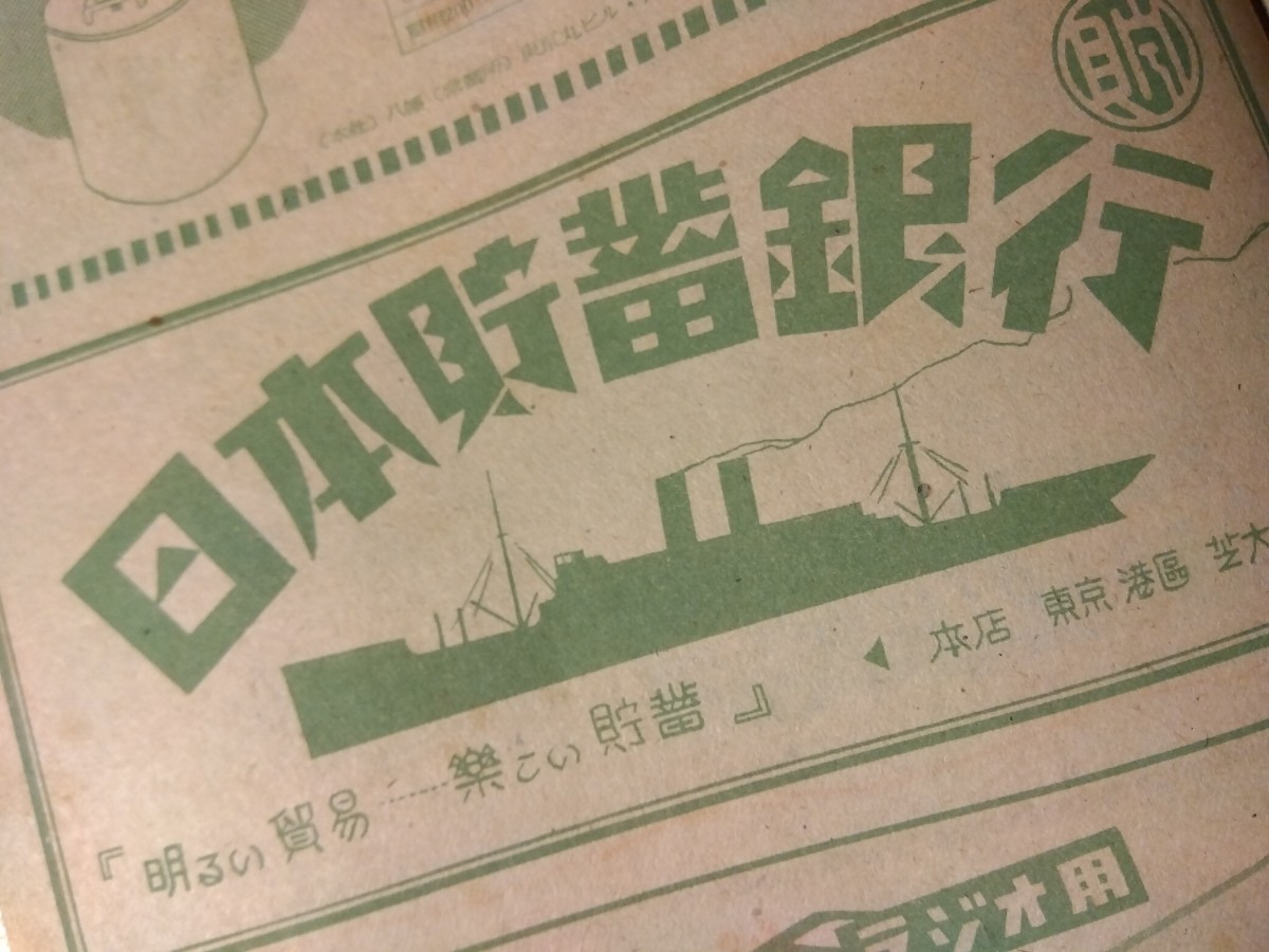 昭和レトロな週刊朝日、昭和22年11月9日号(76年前)、落丁等なし、定価8円、レトロ広告/写真/吉田茂首相時代、週刊誌、♯朝来佐嚢♯_画像9