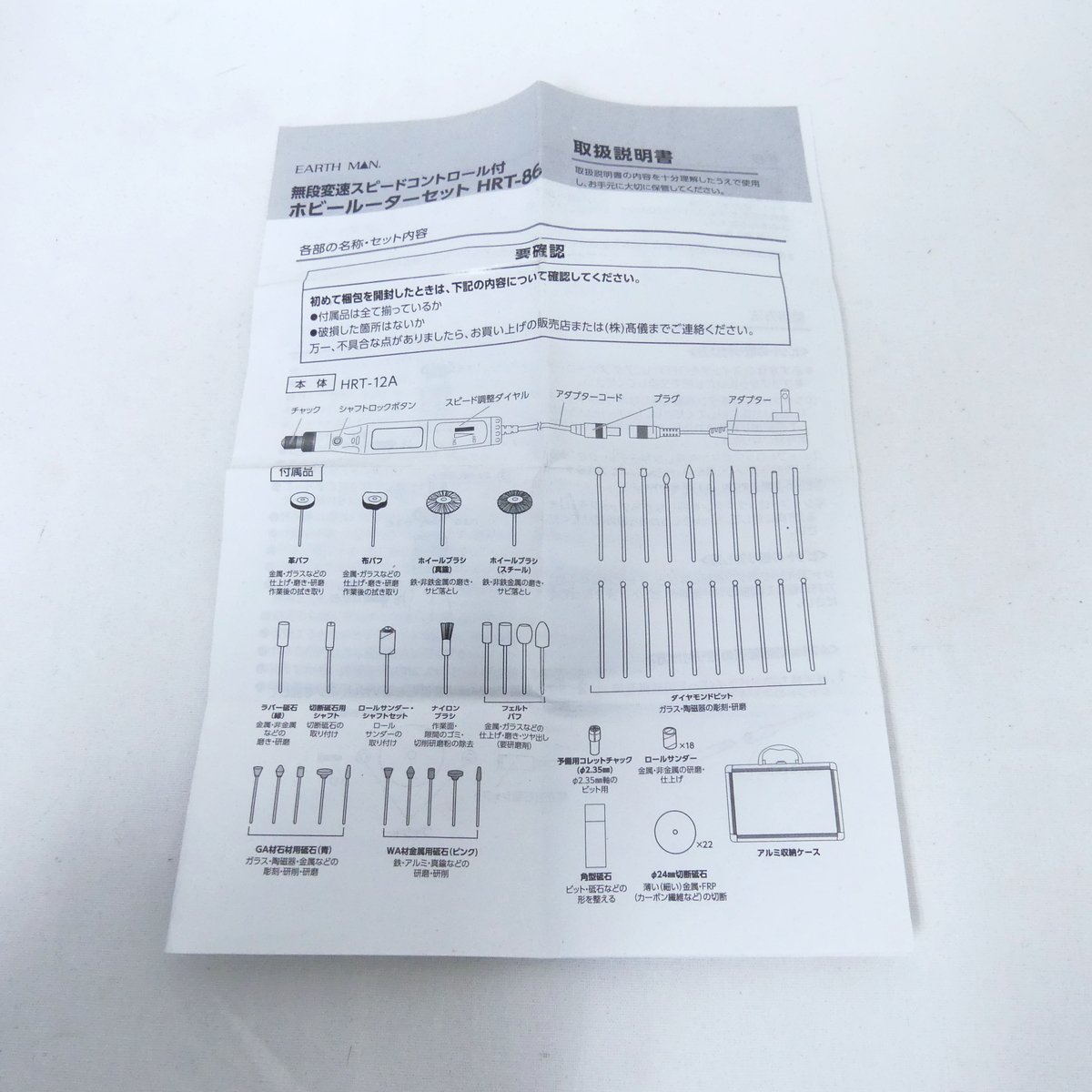 アースマン EARTH MAN 無段変速スピードコントロール付 ホビールーターセット HRT-86 HRT-12A 動作品 USED /2310C_画像6