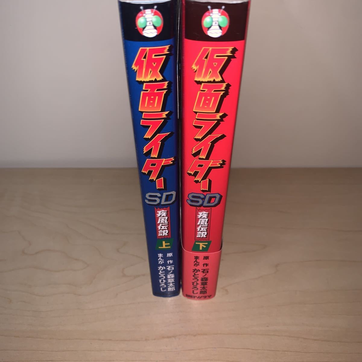 【全巻セット 初版】原作 石ノ森章太郎 まんが かとうひろし 仮面ライダーSD 疾風伝説 上下巻 朝日ソノラマの画像2