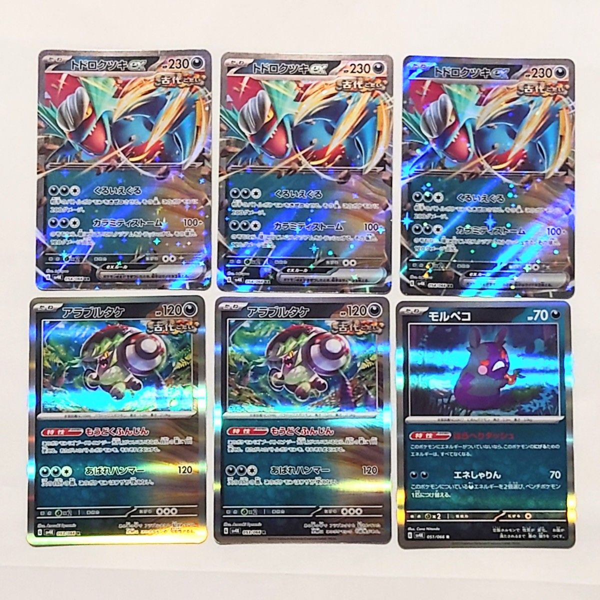 最新】ジムバトル優勝構築 トドロクツキexデッキ アラブルタケ 最新】ジムバトル優勝構築 トドロクツキexデッキ アラブルタケ