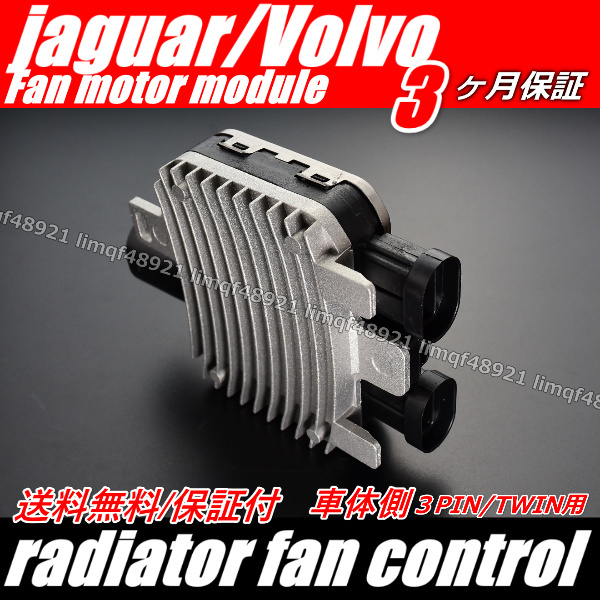 【電動ファン コントローラーモジュール イヴォーク イボーク】LAND ROVER ランドローバー レンジローバー 940.0094.00 940.0085.01_画像4