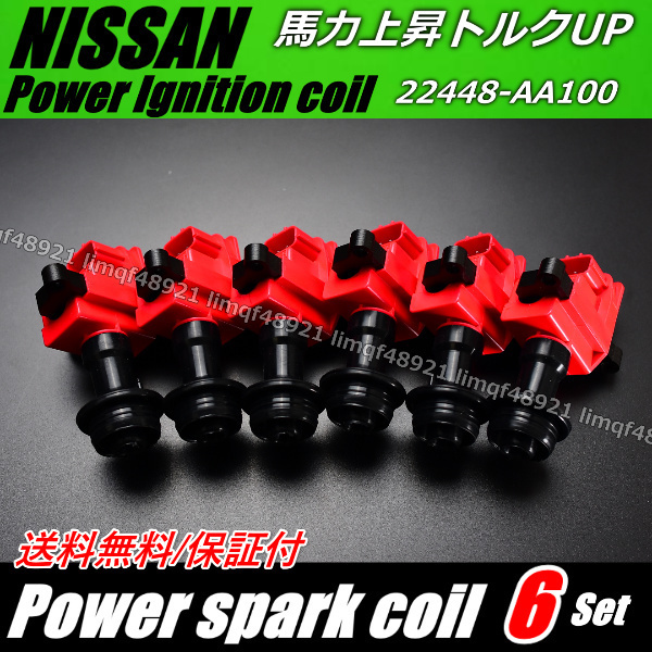 日産　スカイライン　イグニッションコイル　R34　ER34　ENR34　RB20DE　RB25DE　RB25DET　NEO6　ハイパワー　22448-AA100　22448-AA101_画像1