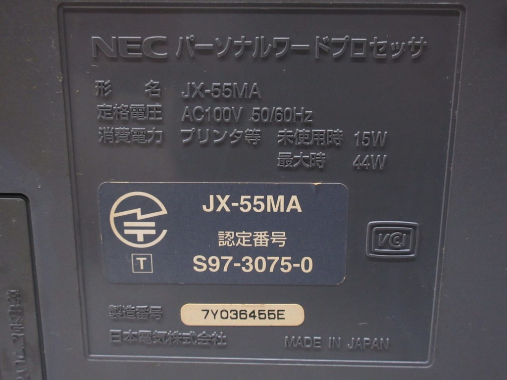 10K113 カラー ワープロ NEC 文豪 [JX-55MA] 通電OK 液晶ダメージあり 現状 ジャンク扱い 売り切り 部品取りなどにの画像10