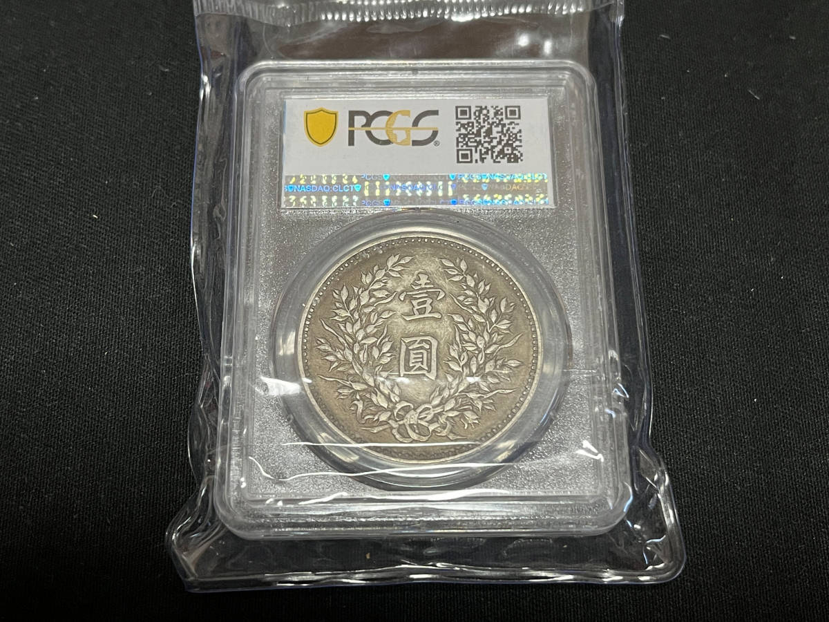 【W158】中華民国八年 袁世凱大統領 一元紀念銀幣 銀貨 コイン 硬貨 古銭　PCGSケース入り_画像2