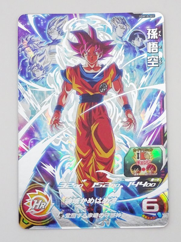 ☆中古☆スーパードラゴンボールヒーローズ（SDBH）UGM10-SEC 孫悟空