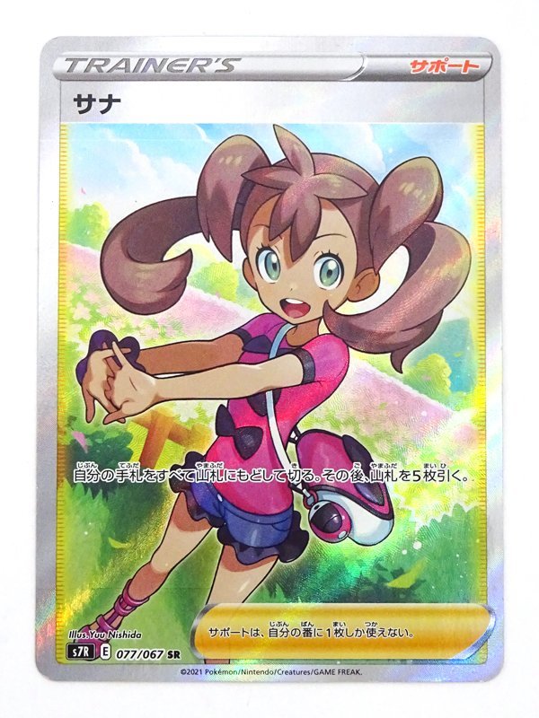 ☆中古☆ポケモンカード サナ SR 077067 s7R 1枚(ポケカ/カード
