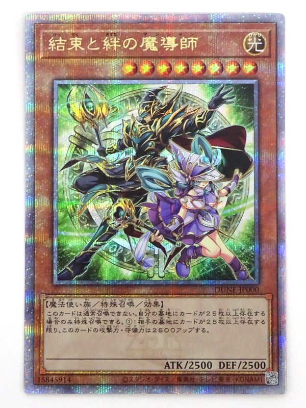 ☆中古☆遊戯王 結束と絆の魔導師 クォーターセンチュリーシークレット