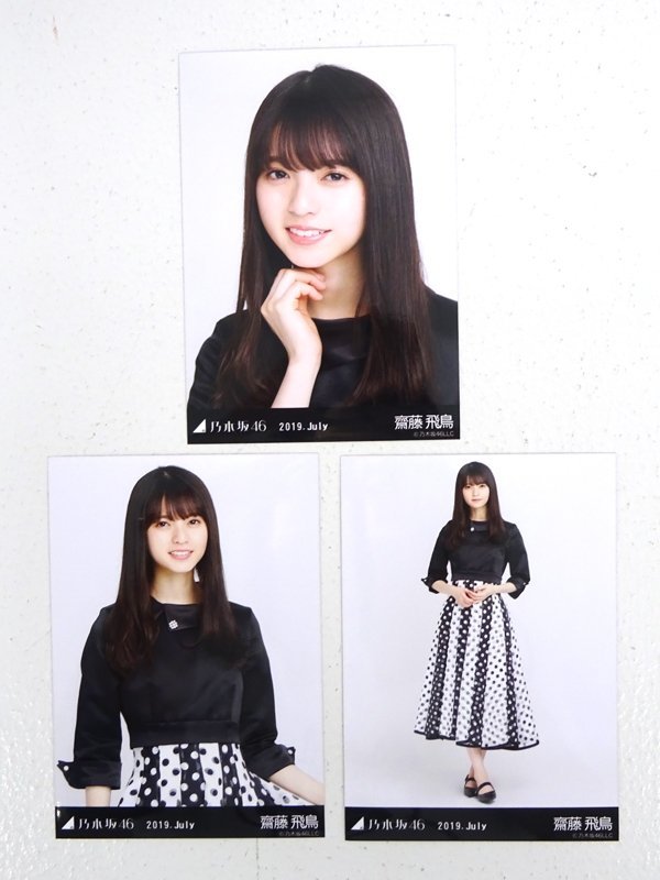 ★中古★乃木坂46 齋藤飛鳥 公式写真 全3枚セット 2019.July（生写真/あしゅ/あすか/あしゅりん/コンプ/坂道）★【CA351】_画像1