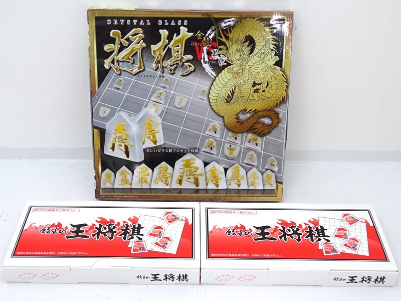 ★中古★餃子の王将 王将棋 将棋 クリスタルグラス将棋 黒虎 未開封含む★【TY734】_画像1