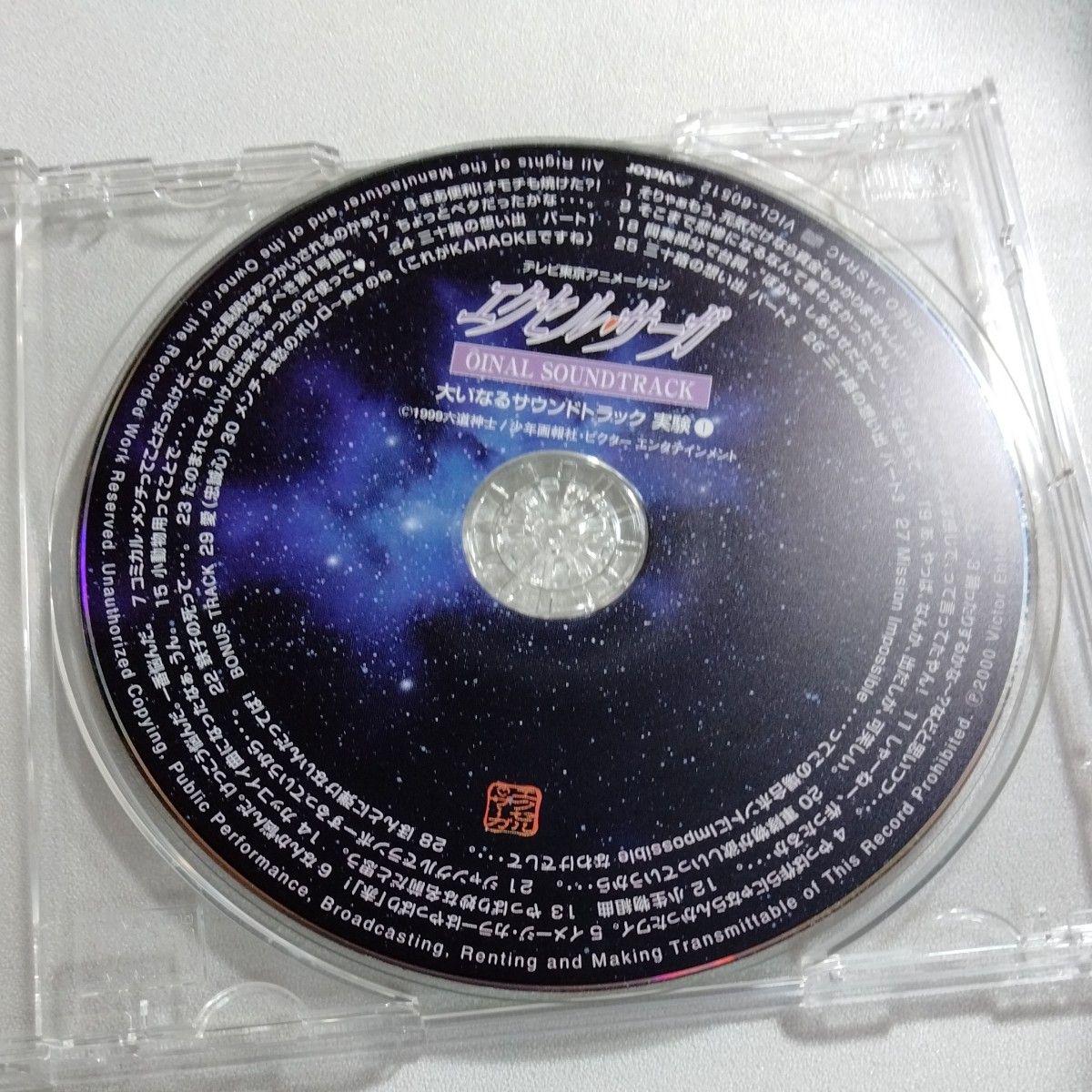 [国内盤CD] 「エクセルサーガ」 大いなるサウンドトラック 実験1/増田俊郎　ケースヒビあり