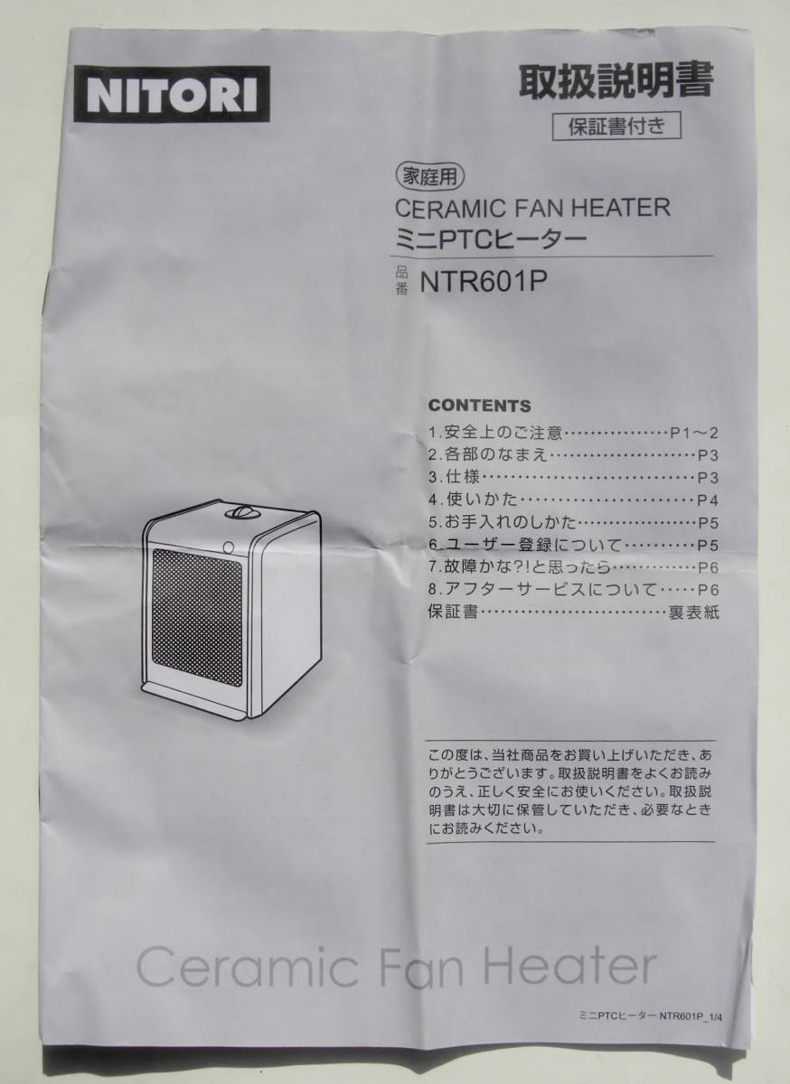 作動確認済み 実動品■ニトリ ミニＰＴＣヒーター■１時間当たりの電気代約８．１円から_画像6