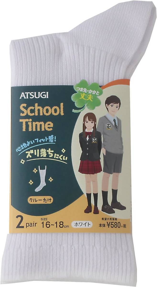 アツギ ATSUGI 靴下 School Time スクールタイム スクールソックス クルー丈 2足組_画像3