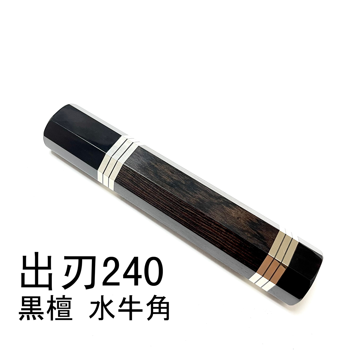 黒檀 両端 黒水牛角 ☆ 三徳包丁180 三徳包丁6寸 万能包丁 菜切 黒檀 両端 黒水牛角 ☆ 三徳包丁180 三徳包丁6寸 万能包丁 菜切