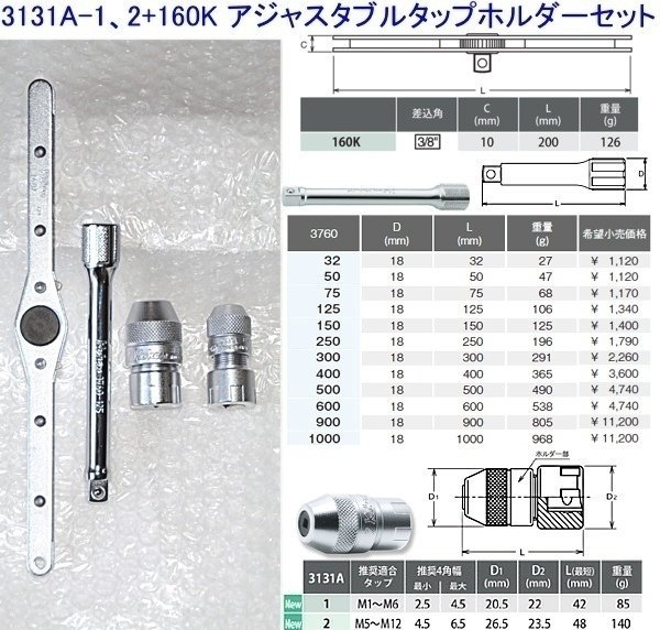 コーケン(Ko-ken) 3131A-1,2+160K アジャスタブルタップホルダset 代引発送不可 即日出荷 税込特価